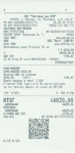 Кассовые чеки с подтверждением в Приозерске